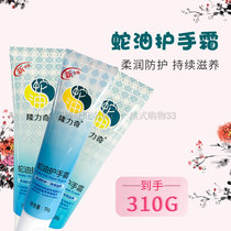 Longliqi snake oil hand cream 120g * 2 70g * 1 autumn and winter men and women moisturizing anti-freeze drying and cracking
