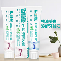Hao Yi Kang fe biological toothpaste 5 120g 7 120g beautiful white teeth to Tartar calculus smoke tooth stains