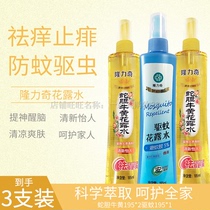 195ml * 3 Longliqi snake gall spray toilet bezoar * 2 mosquito repellent * 1 long-lasting anti-mosquito non-bite and anti-itching