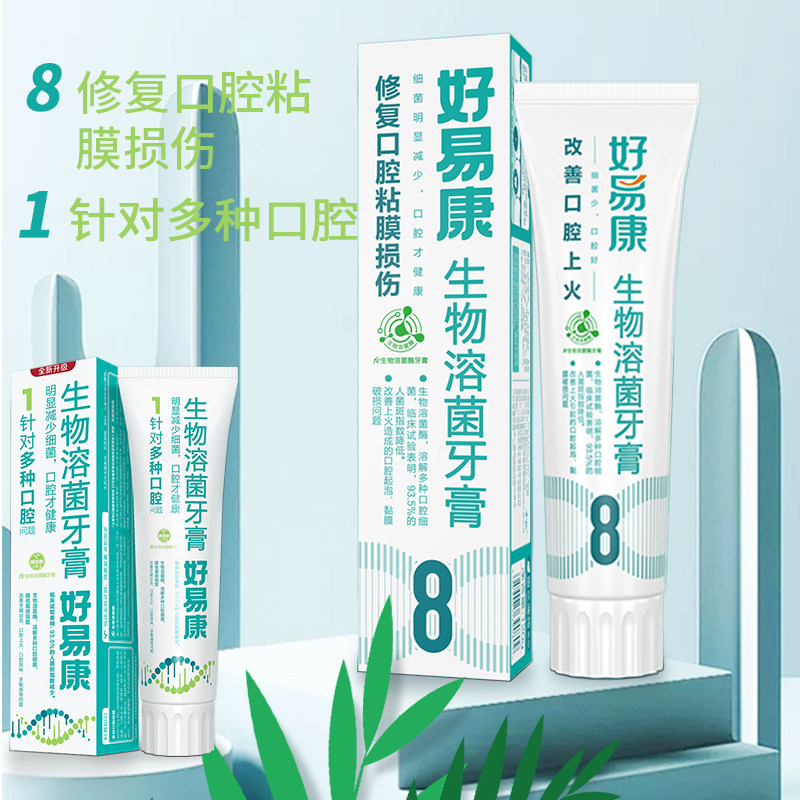 No. 8 No. 120g 1 50g Good Easy Contoothpaste to go yellow to tooth-scale and clear-fire, and anti-bacterial, refreshing and refreshing