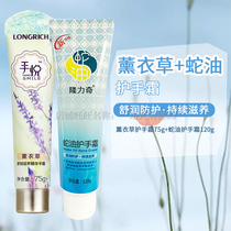 Longliqi essence hand cream lavender 75g snake oil hand cream 120g hand warm Moisturizing Fragrant skin rejuvenation and antifreeze