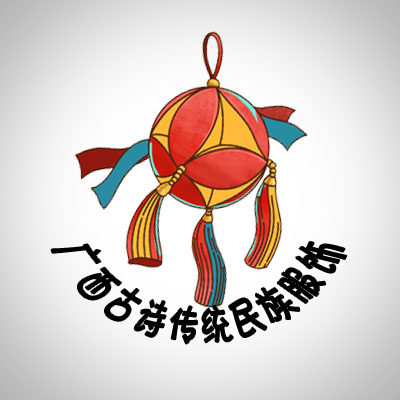 广西古诗传统民族服饰