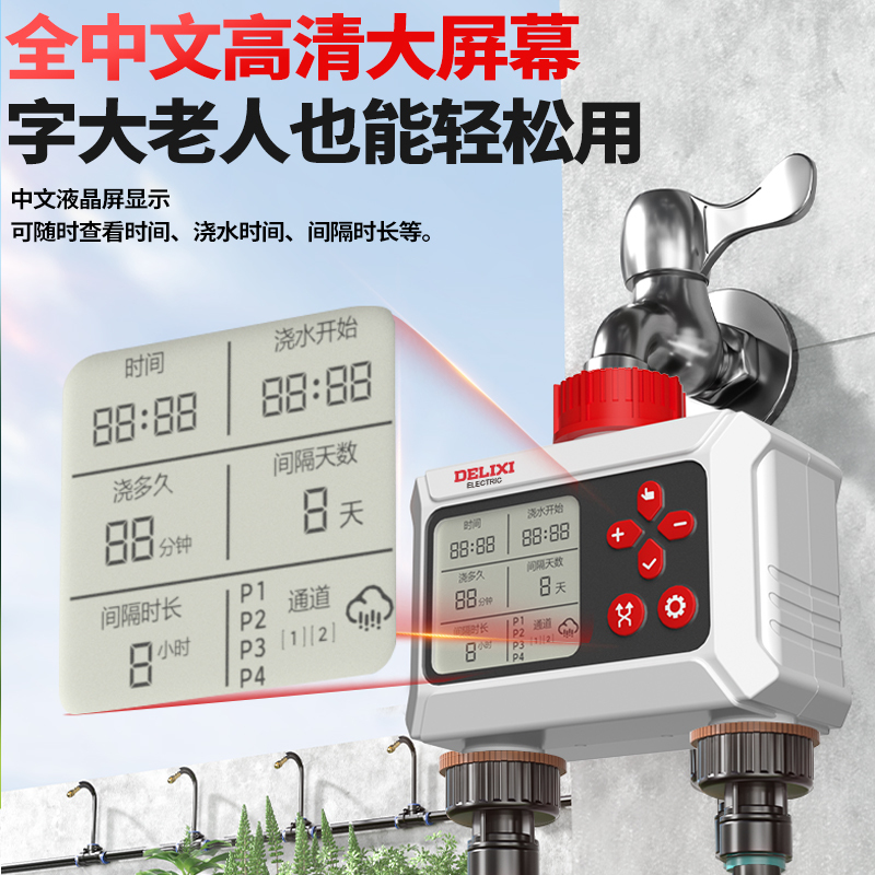 Delixi Electric Automatic Intelligent Timer Watering Device Sprinkler Irrigation System Drip Irrigation Smart Wifi Flower Watering Device