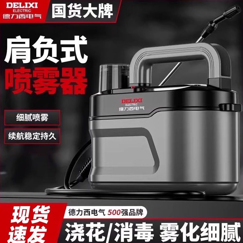 德力西电气农用喷壶家用小型电动喷雾器农药喷洒器打药机浇花神器