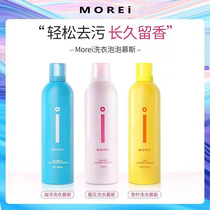 MOREI Deep Cleaning Soft Fluffy Fragrance Cherry Blossom Laundry Mu Si XY Underwear Laundry Liquid Fragrance