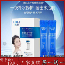 Oligopeptide Freeze-dried Powder Hydrating and Moisturizing Good Night Frozen Film Collagen Sleep Mask Hydrating and Moisturizing Xiaomei Strict Selection