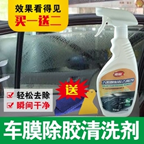 Car film de-adhesive cleaning agent car glass solar film insulation film residual glue cleaning agent