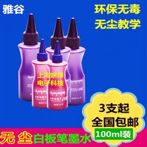 Yagu film-forming ink whiteboard pen ink whiteboard pen supplement liquid water-based easy-to-rub ink 100ml ink sac