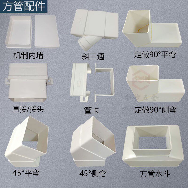 55 * 80PVC square pipe 90 ° side elbow 75 * 50 days ditch sink square pipe down water downfall water pipe set to make straight bend