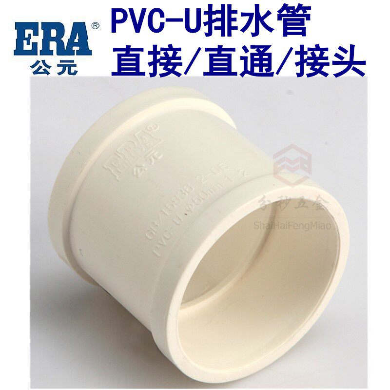 PVC pipe Yonghigh A.D. AD Drainage Sewerage Sewerage water pipe fittings Joint straight through pipe hoop 507511016