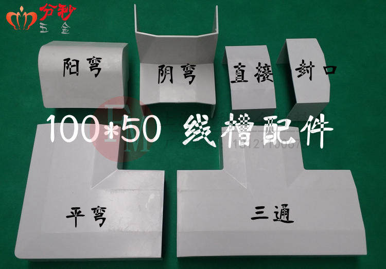 100 * 50PVC panel trunking accessories arched walking wire box choke flow stopper closure connector elbow tee yin and yang bend