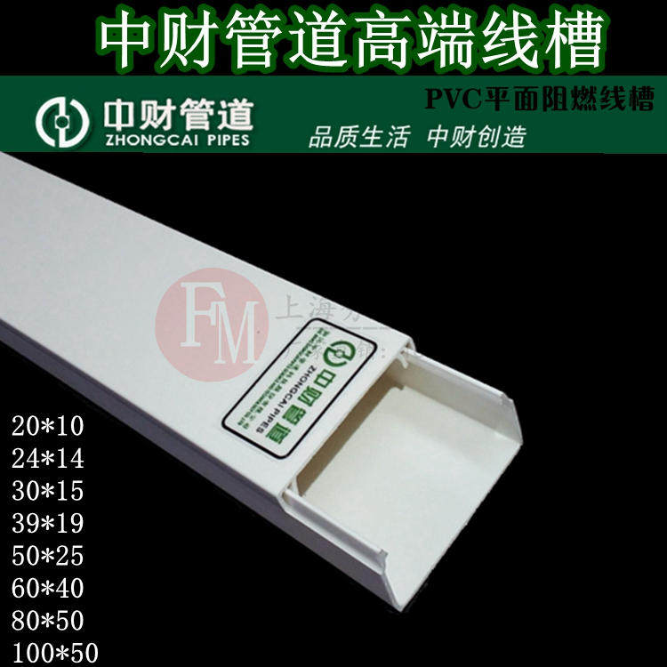 Zhongcai PVC trunking 20*10 surface mounted square flame retardant wiring white wall wiring wire protection sleeve thickness A