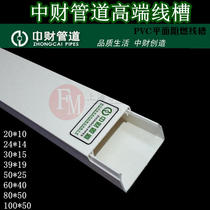 Zhongcai PVC trunking 80*50 clear square flame retardant wiring groove white wiring groove wire protective sleeve pipe thickness A