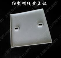 PVC86 type clear wire box cover plate Minning bottom case switch wiring socket bottom case pre-embedded white panel decorative cover