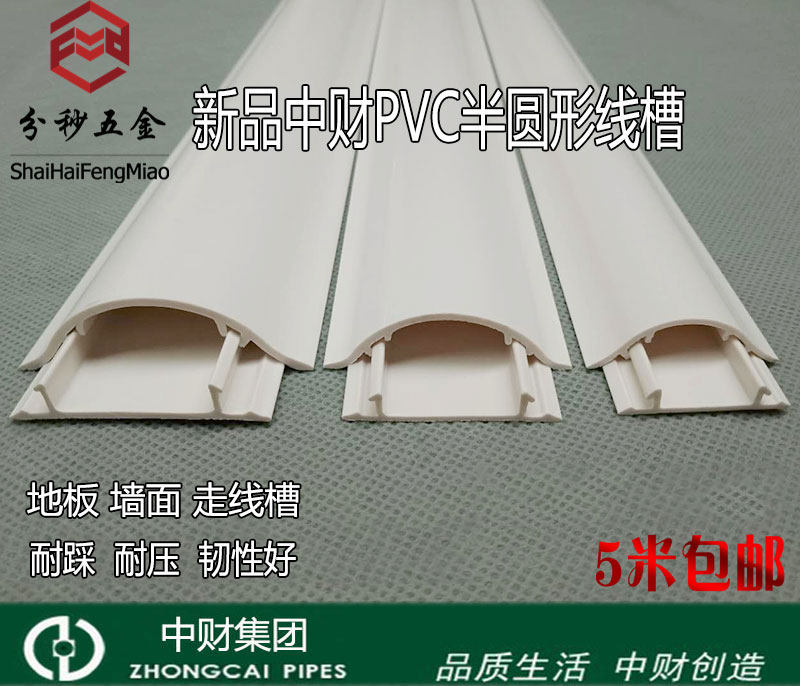 3 4 5 Number of fiscal PVC floor trunking semi-arched white ground pressure resistant shielded Internet decoration wearing wire box