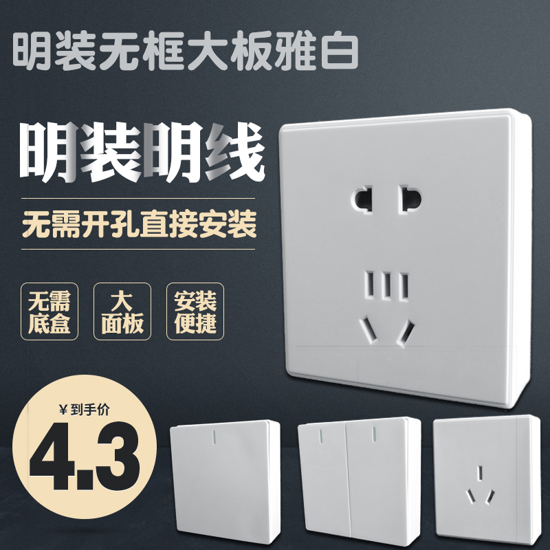 Type 86 household bright-mounted white large plate frameless one-open single-control double-connection with five-hole socket wall power line box