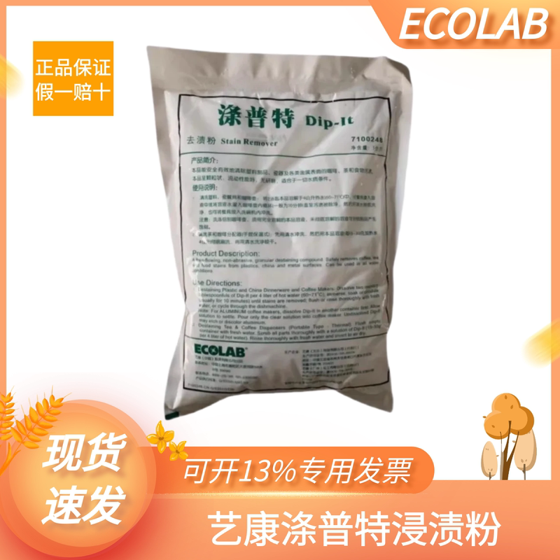 Ecolab Detergent Powder for Removing Stains from Plastic, Porcelain, Metal Surfaces, Kettles, Tea Stains, Coffee Stains, Cleaning Agent, Stain Remover Powder