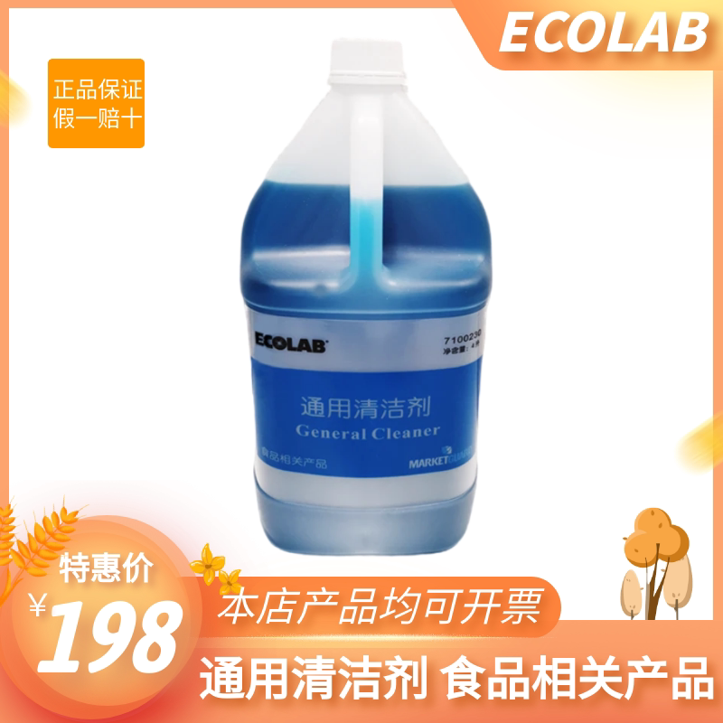 Yikang Universal Cleaner Ecolab Tableware Wall Floor Countertop Desktop Multi-Purpose Universal Cleaner to Remove Stains