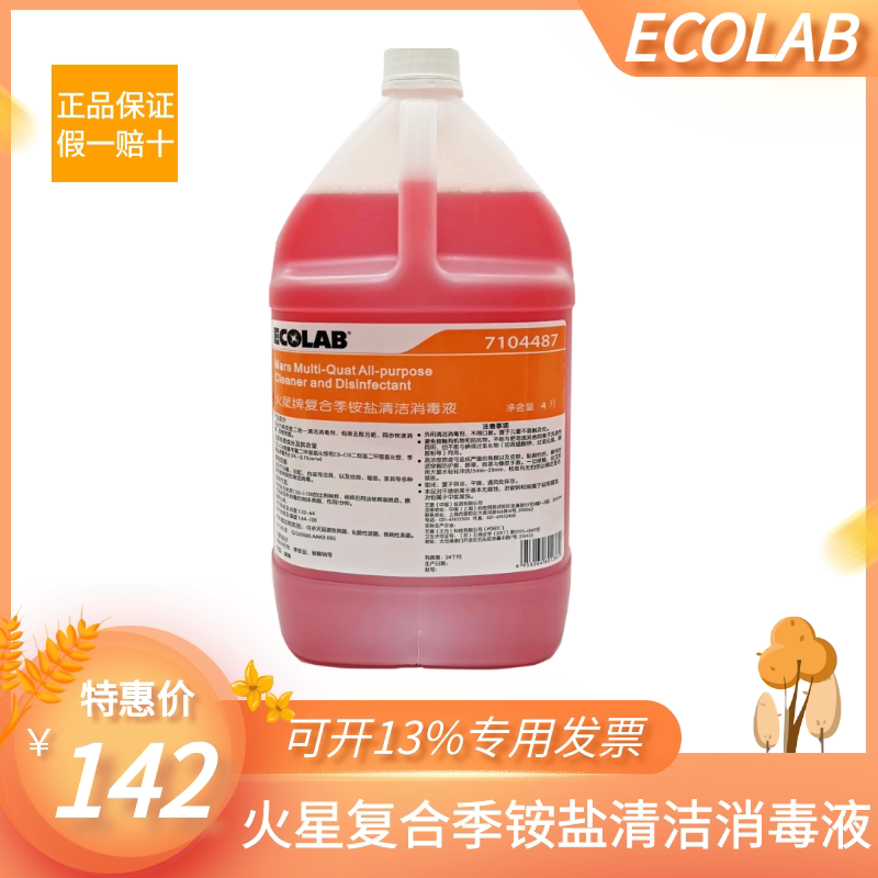 Yi Kang Mars Brand Compound Quaternary Ammonium Salt Cleaning and Disinfectant Ecolab Hotel Shopping Mall Sterilization and Disinfectant Water