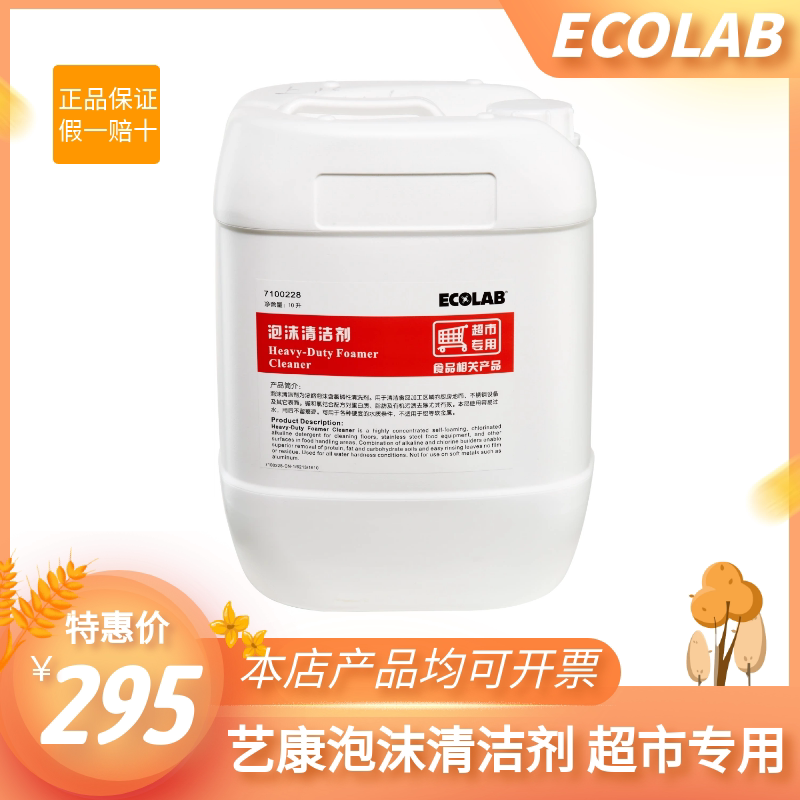 Yikang Foam Cleaner Ecolab Foam Cleaner 7100228 Foam Cleaner Floor Cleaner