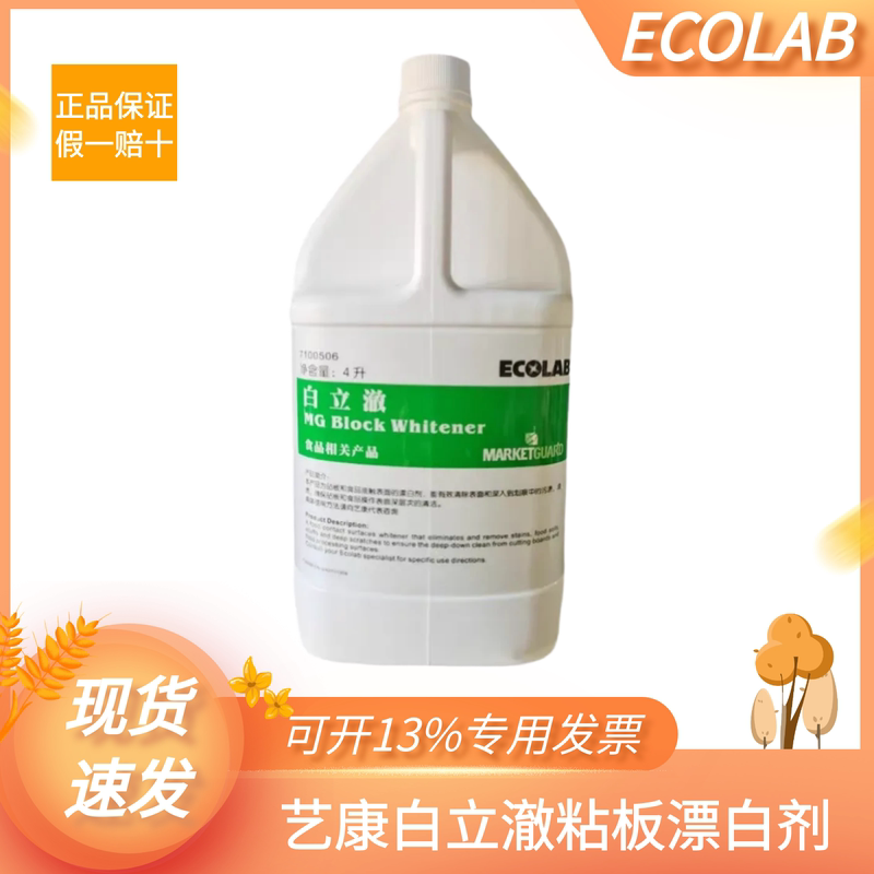 Ecolab White Clear Kitchen Food Factory Tableware and Utensils Bleach 710050 Degreaser and Decontamination Cleaner Ecolab White Clear Kitchen Food Factory Tableware and Utensils Bleach 710050 Degreaser and Decontamination Cleaner