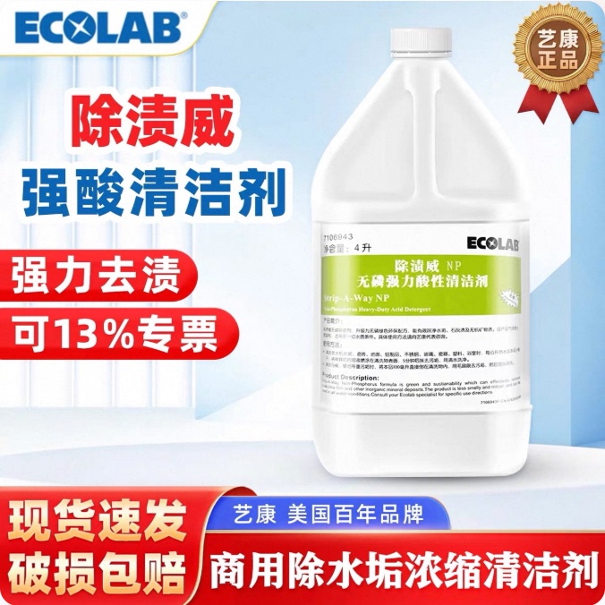 Ecolab Stain Remover Powerful Acidic Liquid Cleaner 7106943 Hotel Restaurant Multi-Purpose Descaling Cleaner Ecolab Stain Remover Powerful Acidic Liquid Cleaner 7106943 Hotel Restaurant Multi-Purpose Descaling Cleaner