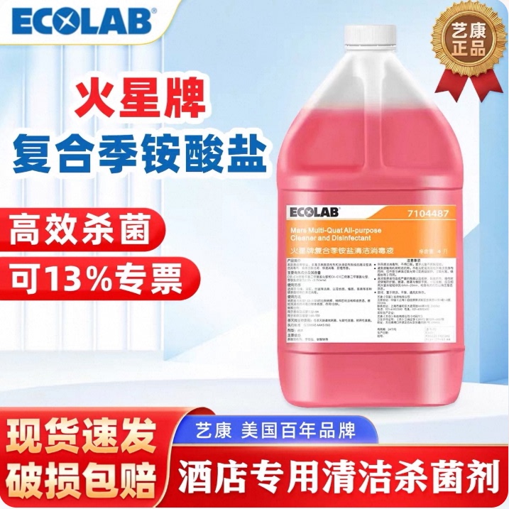 Yi Kang Mars Brand Compound Quaternary Ammonium Salt Cleaning and Disinfectant Ecolab Hotel Shopping Mall Sterilization and Disinfectant Water Yi Kang Mars Brand Compound Quaternary Ammonium Salt Cleaning and Disinfectant Ecolab Hotel Shopping Mall Sterilization and Disinfectant Water