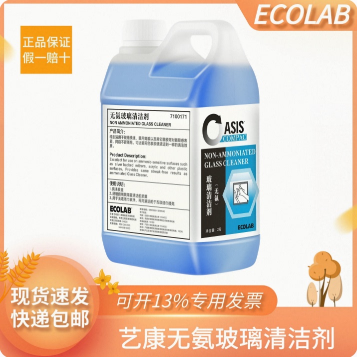 Ecolab Ammonia-Free Glass Cleaner for Bathroom, Car Windows, Mirrors, Stain Removal, Descaling, Water Stain Removal, Household Window Cleaning Liquid, Glass Cleaner Ecolab Ammonia-Free Glass Cleaner for Bathroom, Car Windows, Mirrors, Stain Removal, Descaling, Water Stain Removal, Household Window Cleaning Liquid, Glass Cleaner