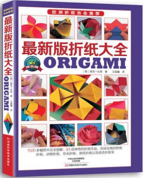 "The latest edition of origami book" origami book origami prince