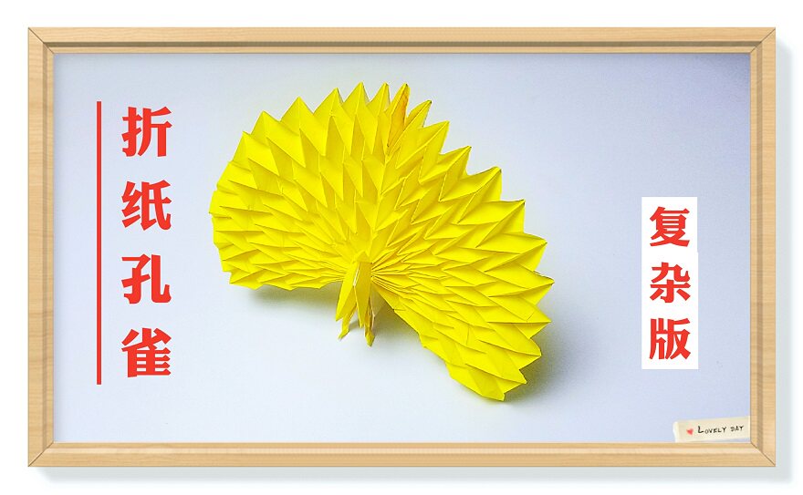 Origami Prince teaches you Atsushi Maekawa peacock complex version video tutorial