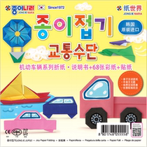 Korean Paper World Theme Orchestra Motor Vehicle Series Depth Childrens handmade gift box