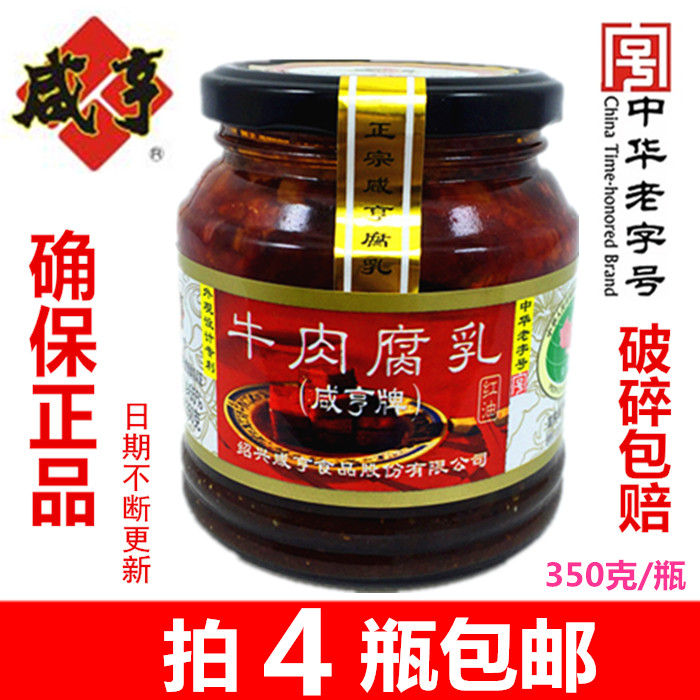 Xianheng brand beef fermented bean curd 350g bottle Shaoxing tofu milk spicy red oil sold separately Ham fermented bean curd shoot 4