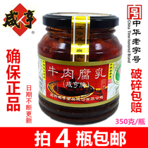 Xianheng brand beef fermented bean curd 350g bottle Shaoxing tofu frankincense spicy red oil Sold separately ham fermented bean curd pat 4