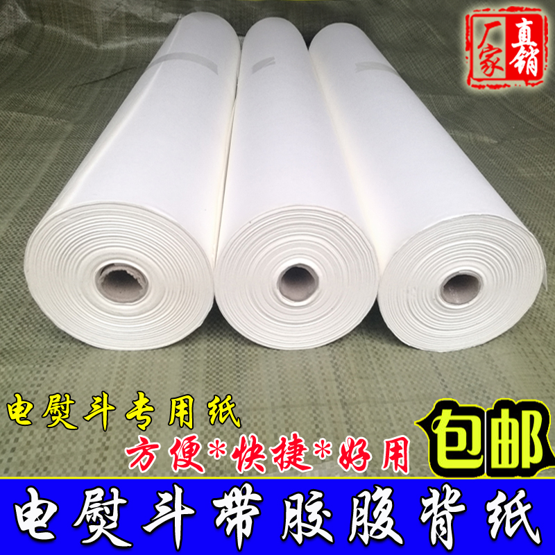 Mounting material adhesive film paper electric iron special with adhesive belly back paper hand-mounted painting back paper adhesive back paper adhesive back paper coating compound paper