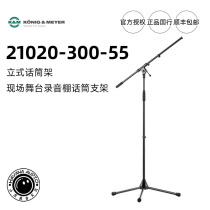Germany KM 21020-300-55 KM Vertical microphone stand Live stage studio microphone stand
