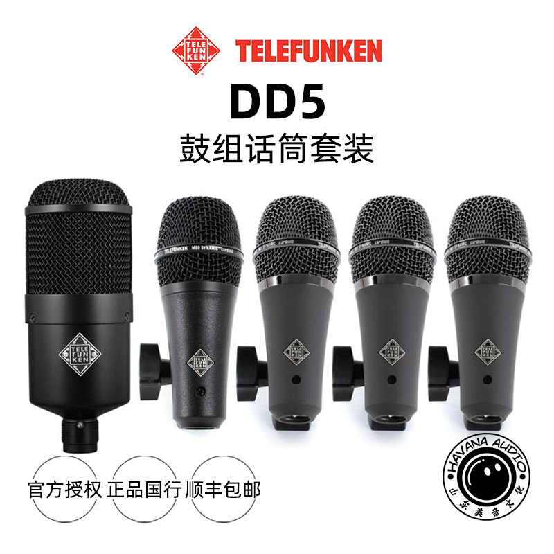 Telefunken DD5 shelf drum drum drum drum drum recording microphone set TEC Award 5 suits