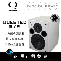 QuestedS7R two-way active monitor speaker quested S7R Baodi licensed Shunfeng