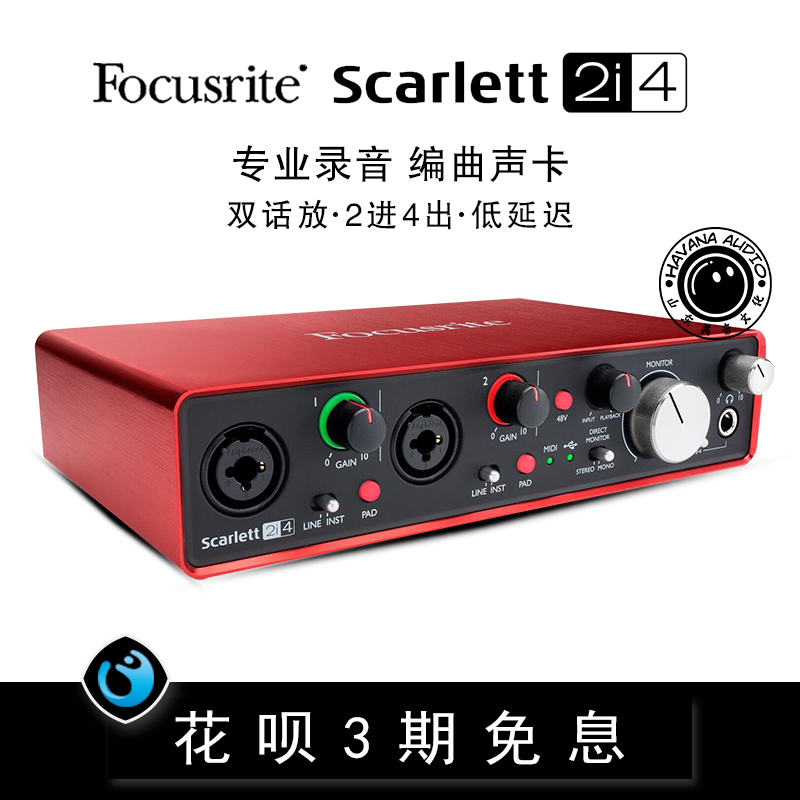 3-period interest-free Focusrite Scarlett 2i4 USB generation professional recording sound card audio interface