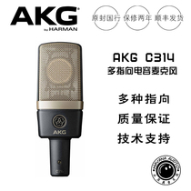 AKG Love Technology C314 multi-directional condenser microphone set stage studio professional studio microphone