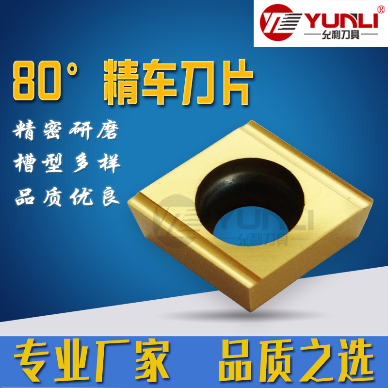 Yunli 80-degree fine car blade stainless steel CCGT09T301 005 02 04 FR L-J10 YL930