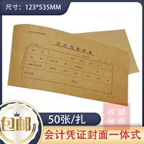 Foshan accounting voucher one type binding cover Certificate paper 535 * 123MM financial voucher cover