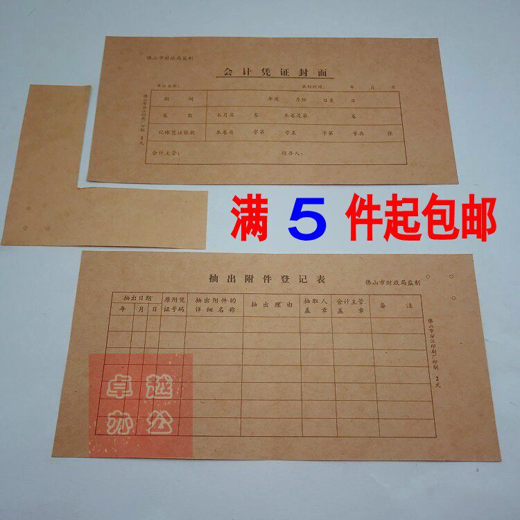 Foshan 2 Type Foshan Accounting Credential Cover 242 * 123MM Billing Credential Cover