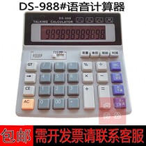 DS-988 real person pronunciation computer calculator keys solar power red helper voice computing machine