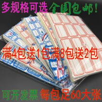 Adhesive label paper small label sticker large medium and small number oral paper pick price sticker 60