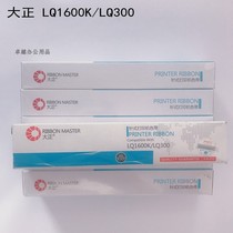 Genuine Dashuo LQ1600K LQ300 color band core large positive ribbon needle printer ribbon Epson