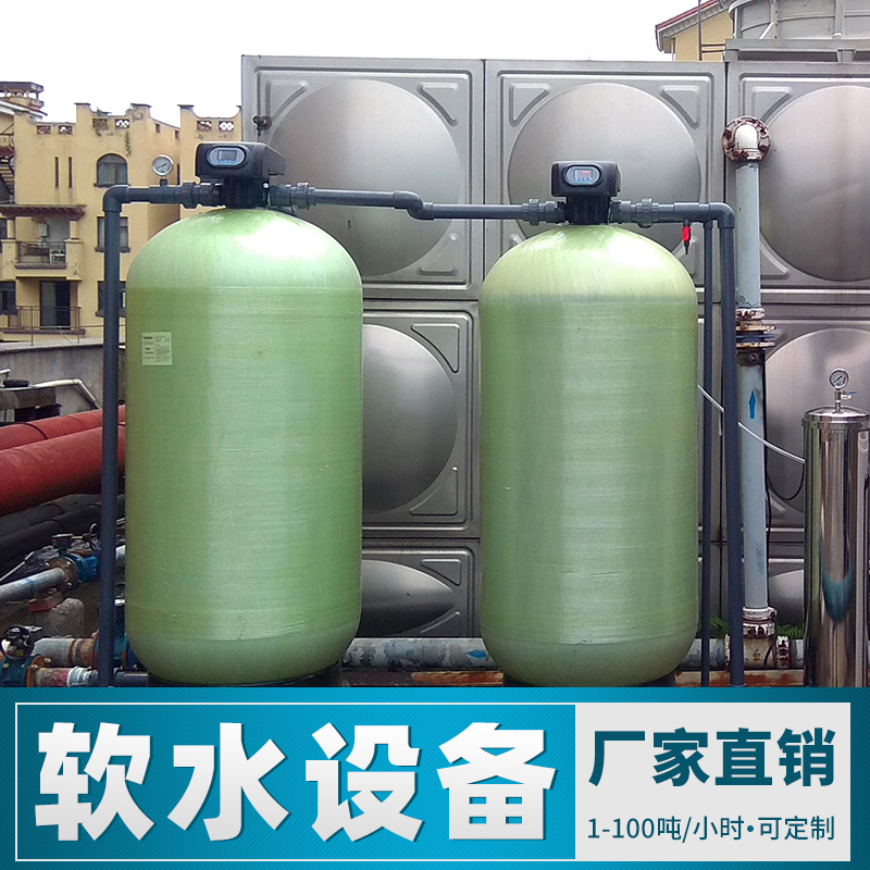 Softened water equipment water purification water processor automatic water softener industrial water softener water filter system device