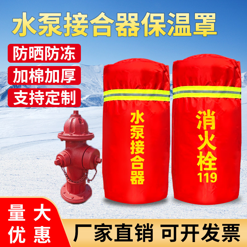 Outdoor Water Pump Joiner Insulation Hood New Underground Upper Fire Hydrant With Thick Antifreeze Dust Cover Protective Sleeve
