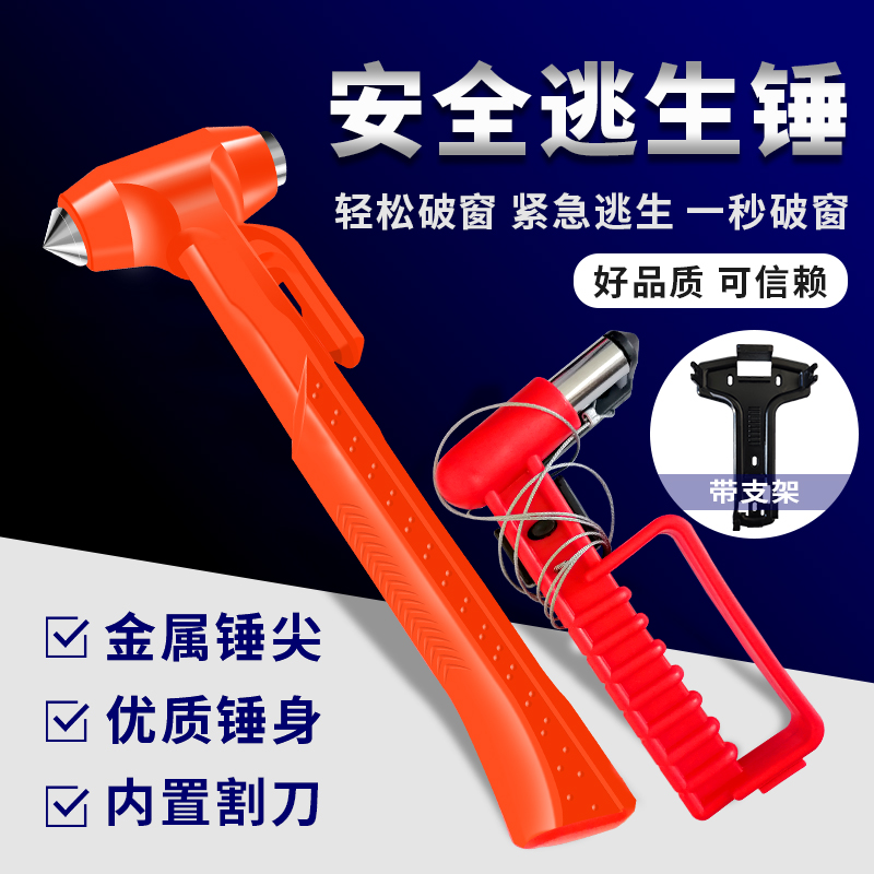 Emergency escape hammer Safety hammer alarm multi-function car annual review Fire hammer School bus broken glass flashlight hammer