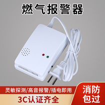 Gas alarm Natural gas combustible gas detector household kitchen gas leak detection liquefied gas