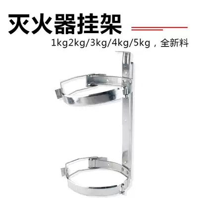 Fire extinguisher hanger bracket Universal fixed shelf 1kg2kg 3kg 4kg 5kg fire extinguisher fire equipment